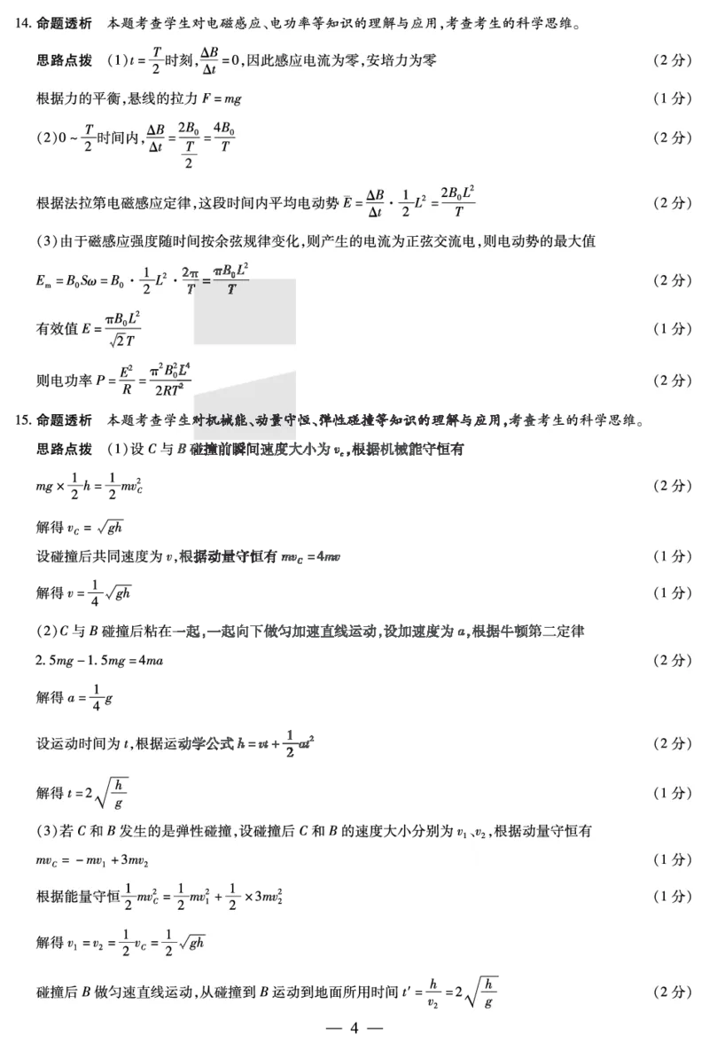 天一大联考2023-2024学年高三年级阶段性测试（一）物理答案(1)_2023年9月_029月合集_2024届天一大联考高三年级阶段性测试（一）