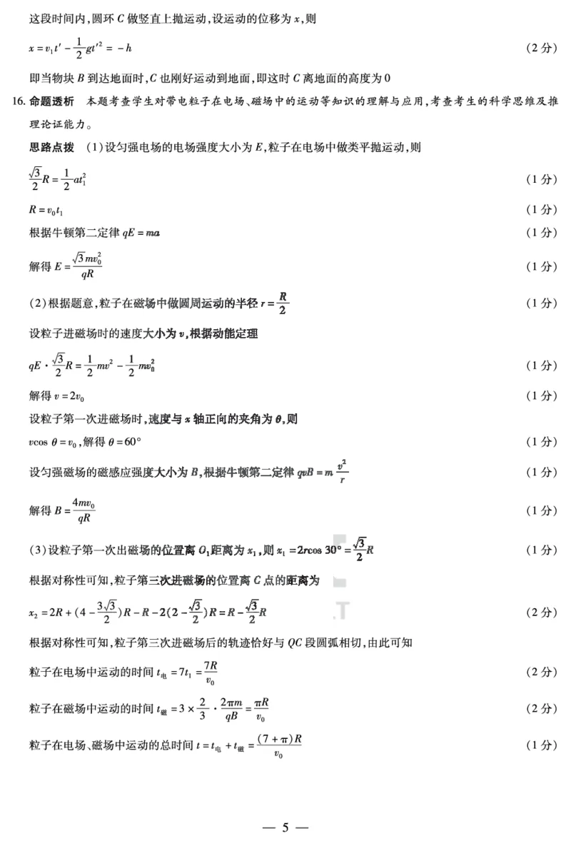 天一大联考2023-2024学年高三年级阶段性测试（一）物理答案(1)_2023年9月_029月合集_2024届天一大联考高三年级阶段性测试（一）