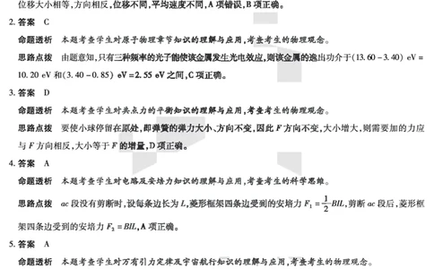 天一大联考2023-2024学年高三年级阶段性测试（一）物理答案(1)_2023年9月_029月合集_2024届天一大联考高三年级阶段性测试（一）