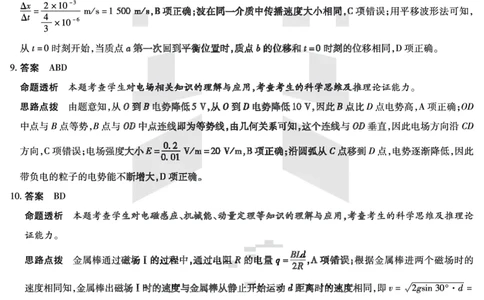 天一大联考2023-2024学年高三年级阶段性测试（一）物理答案(1)_2023年9月_029月合集_2024届天一大联考高三年级阶段性测试（一）