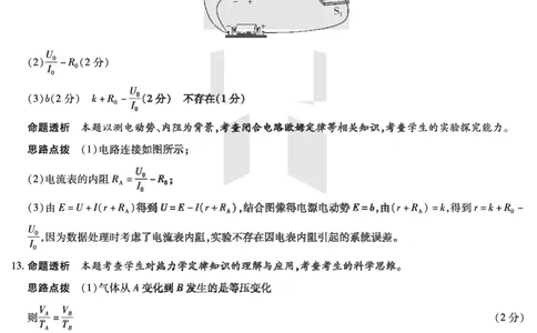 天一大联考2023-2024学年高三年级阶段性测试（一）物理答案(1)_2023年9月_029月合集_2024届天一大联考高三年级阶段性测试（一）