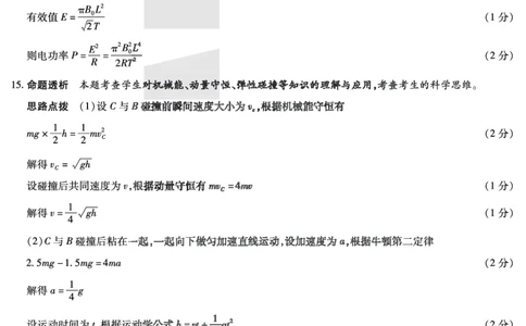 天一大联考2023-2024学年高三年级阶段性测试（一）物理答案(1)_2023年9月_029月合集_2024届天一大联考高三年级阶段性测试（一）