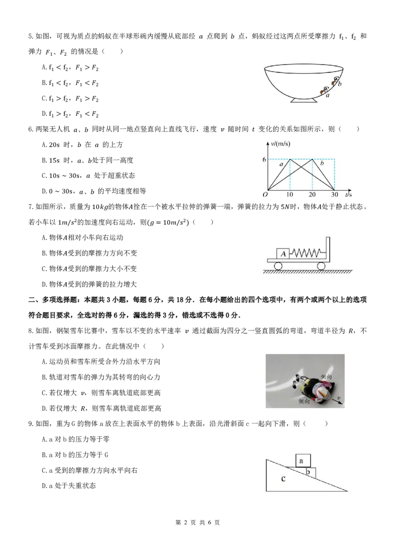 2023-2024学年上学期佛山市S7高质量发展联盟高三联考物理试卷8(1)_2023年10月_0210月合集_2024届广东省佛山市S7高质量发展联盟高三上学期联考