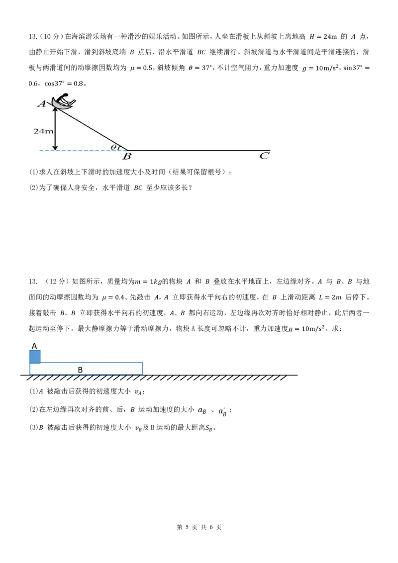 2023-2024学年上学期佛山市S7高质量发展联盟高三联考物理试卷8(1)_2023年10月_0210月合集_2024届广东省佛山市S7高质量发展联盟高三上学期联考
