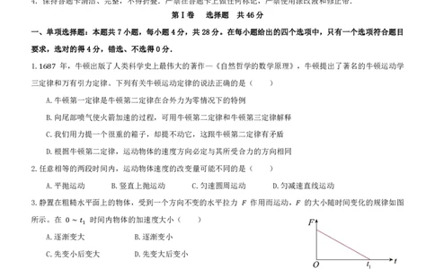 2023-2024学年上学期佛山市S7高质量发展联盟高三联考物理试卷8(1)_2023年10月_0210月合集_2024届广东省佛山市S7高质量发展联盟高三上学期联考