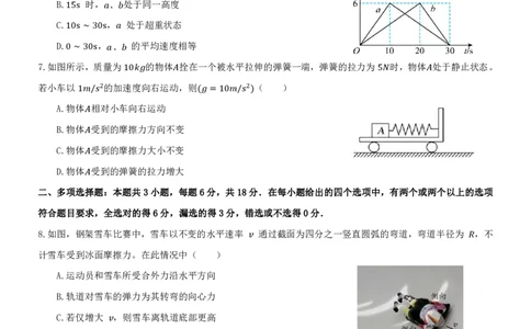 2023-2024学年上学期佛山市S7高质量发展联盟高三联考物理试卷8(1)_2023年10月_0210月合集_2024届广东省佛山市S7高质量发展联盟高三上学期联考