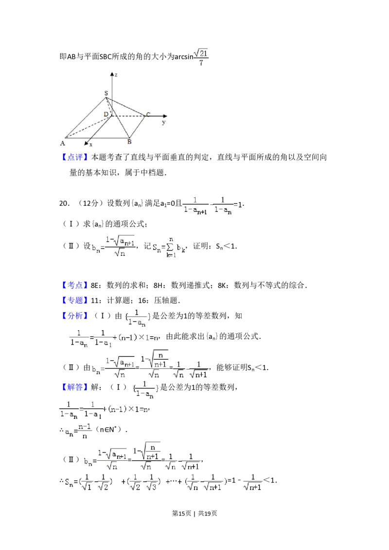 2011年高考数学试卷（理）（大纲版）（解析卷）_数学历年高考真题_新&middot;PDF版2008-2025&middot;高考数学真题_数学（按省份分类）2008-2025_2008-2025&middot;（青海）数学高考真题