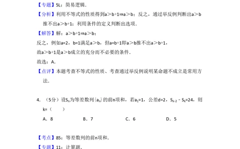 2011年高考数学试卷（理）（大纲版）（解析卷）_数学历年高考真题_新&middot;PDF版2008-2025&middot;高考数学真题_数学（按省份分类）2008-2025_2008-2025&middot;（青海）数学高考真题
