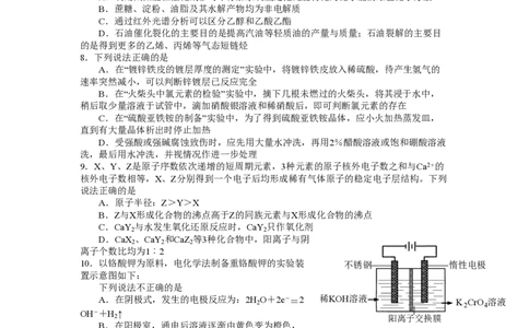 2012年高考化学试卷（浙江）（空白卷）_化学历年高考真题_新&middot;PDF版2008-2025&middot;高考化学真题_化学（按试卷类型分类）2008-2025_自主命题卷&middot;化学（2008-2025）(1)