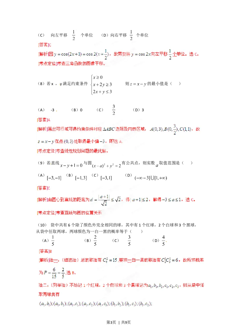 2012年高考数学试卷（文）（安徽）（解析卷）_数学历年高考真题_新&middot;Word版2008-2025&middot;高考数学真题_数学（按年份分类）2008-2025_2012&middot;高考数学真题