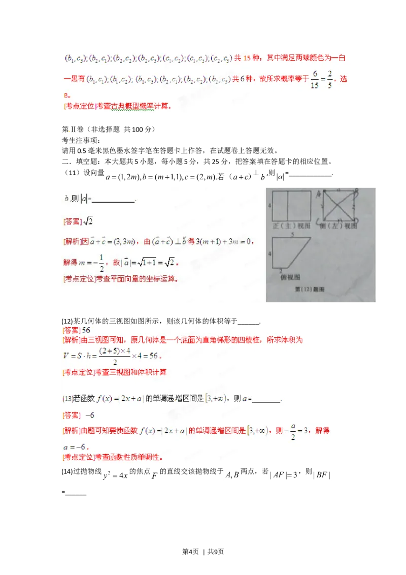 2012年高考数学试卷（文）（安徽）（解析卷）_数学历年高考真题_新&middot;Word版2008-2025&middot;高考数学真题_数学（按年份分类）2008-2025_2012&middot;高考数学真题