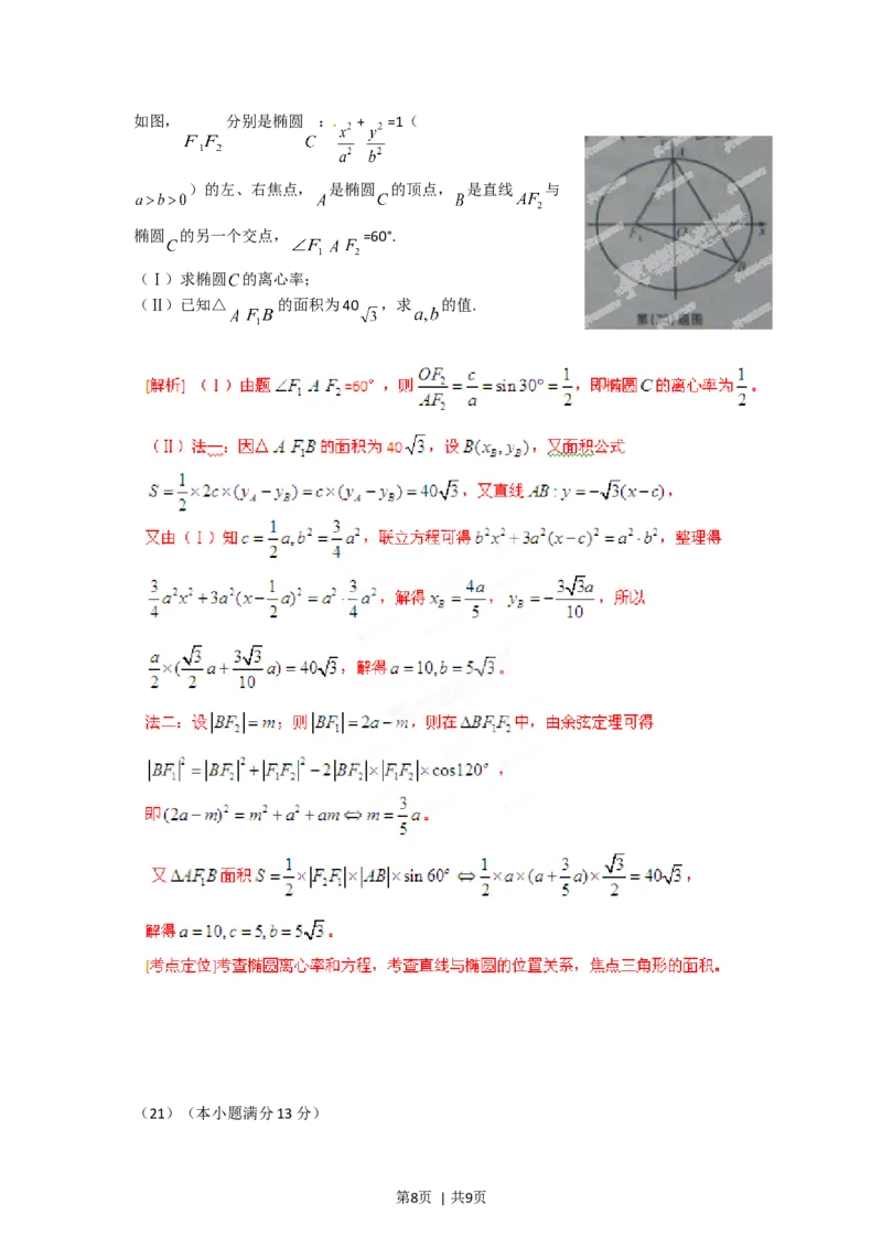 2012年高考数学试卷（文）（安徽）（解析卷）_数学历年高考真题_新&middot;Word版2008-2025&middot;高考数学真题_数学（按年份分类）2008-2025_2012&middot;高考数学真题