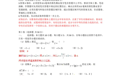 2012年高考数学试卷（文）（安徽）（解析卷）_数学历年高考真题_新&middot;Word版2008-2025&middot;高考数学真题_数学（按年份分类）2008-2025_2012&middot;高考数学真题