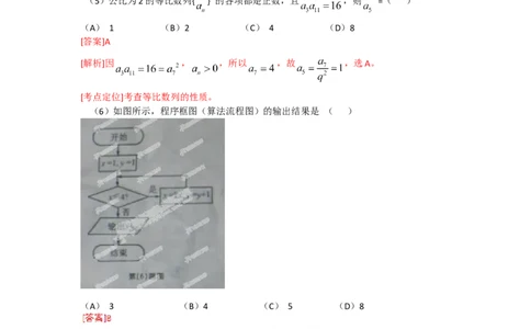 2012年高考数学试卷（文）（安徽）（解析卷）_数学历年高考真题_新&middot;Word版2008-2025&middot;高考数学真题_数学（按年份分类）2008-2025_2012&middot;高考数学真题