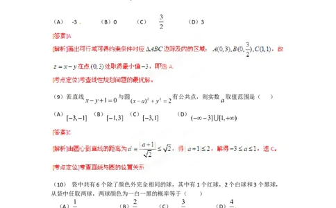 2012年高考数学试卷（文）（安徽）（解析卷）_数学历年高考真题_新&middot;Word版2008-2025&middot;高考数学真题_数学（按年份分类）2008-2025_2012&middot;高考数学真题