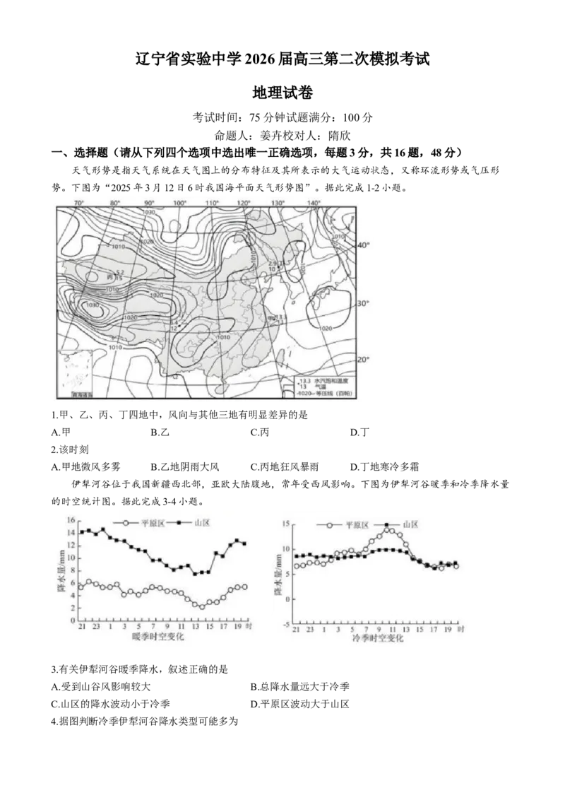 辽宁省实验中学2025-2026学年高三上学期10月考试地理试题（含答案）_2025年10月_12026年试卷教辅资源等多个文件_251020辽宁省实验中学2026届高三上学期10月第二次模拟