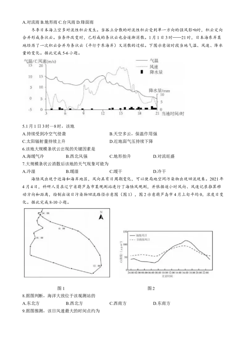 辽宁省实验中学2025-2026学年高三上学期10月考试地理试题（含答案）_2025年10月_12026年试卷教辅资源等多个文件_251020辽宁省实验中学2026届高三上学期10月第二次模拟
