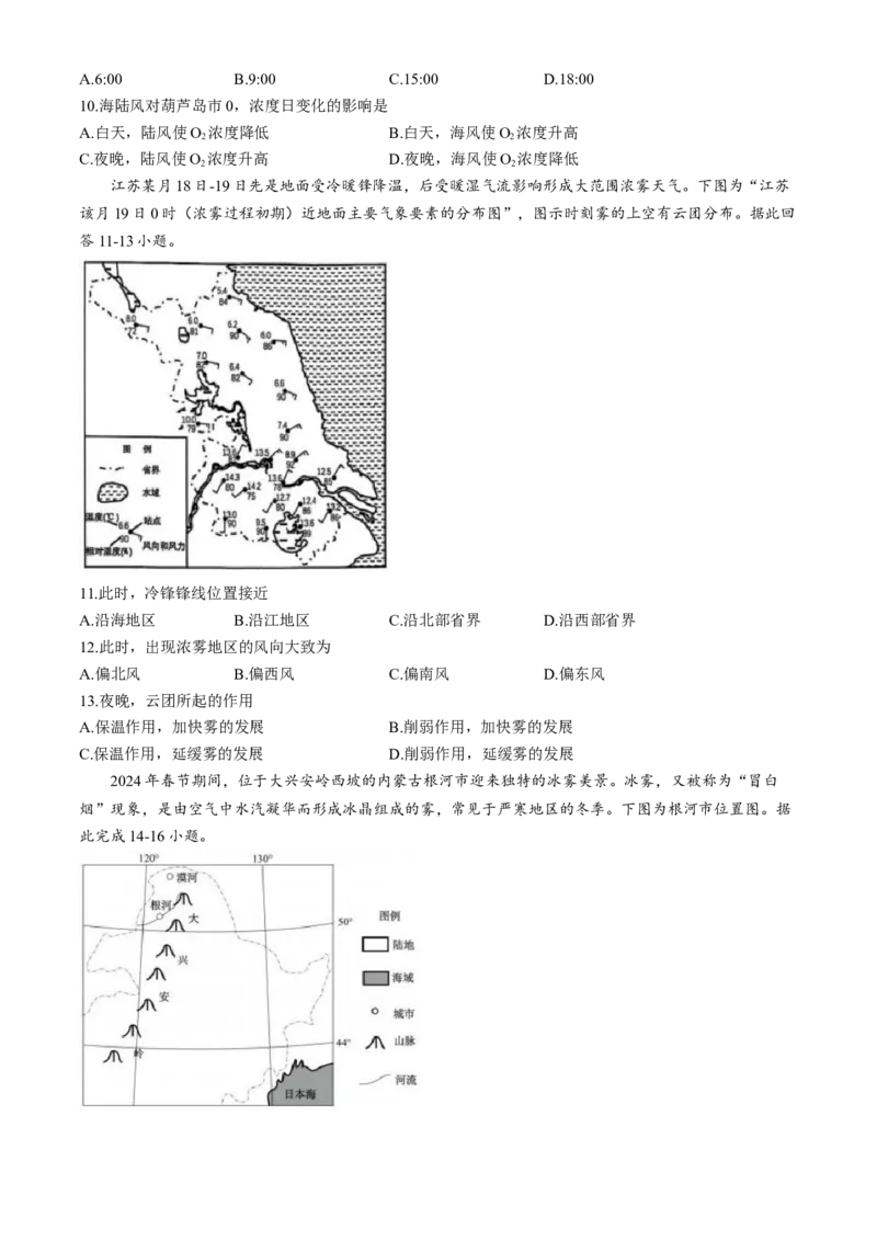 辽宁省实验中学2025-2026学年高三上学期10月考试地理试题（含答案）_2025年10月_12026年试卷教辅资源等多个文件_251020辽宁省实验中学2026届高三上学期10月第二次模拟