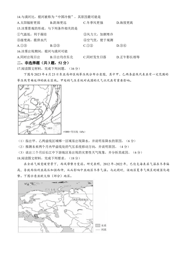 辽宁省实验中学2025-2026学年高三上学期10月考试地理试题（含答案）_2025年10月_12026年试卷教辅资源等多个文件_251020辽宁省实验中学2026届高三上学期10月第二次模拟