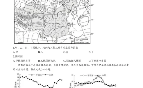 辽宁省实验中学2025-2026学年高三上学期10月考试地理试题（含答案）_2025年10月_12026年试卷教辅资源等多个文件_251020辽宁省实验中学2026届高三上学期10月第二次模拟