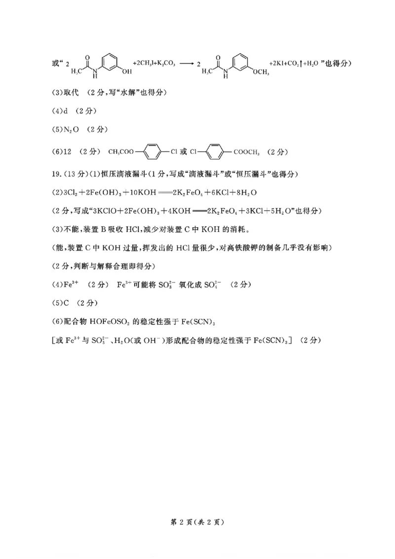 湖北省孝感市2026届高三上学期第一次统一考试化学（含答案）(1)_2026年1月_260127湖北省孝感市2026届高三年级第一次统一考试（全科）