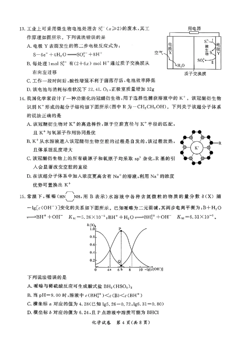 湖北省孝感市2026届高三上学期第一次统一考试化学（含答案）(1)_2026年1月_260127湖北省孝感市2026届高三年级第一次统一考试（全科）