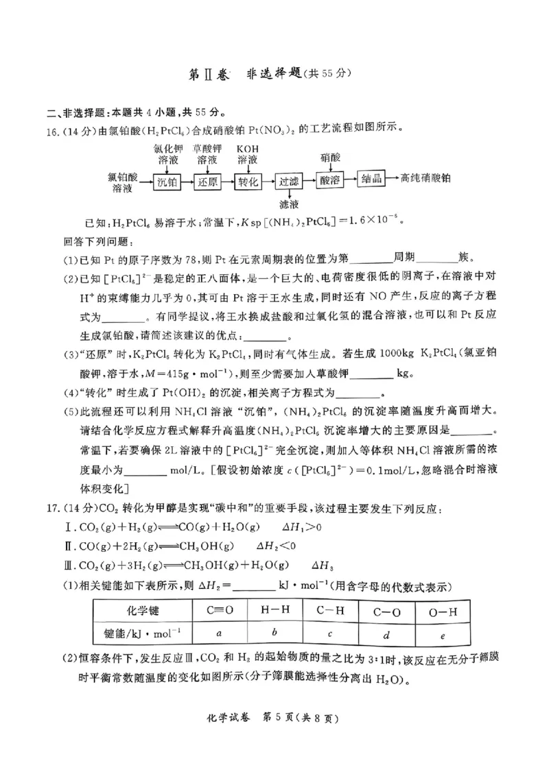 湖北省孝感市2026届高三上学期第一次统一考试化学（含答案）(1)_2026年1月_260127湖北省孝感市2026届高三年级第一次统一考试（全科）