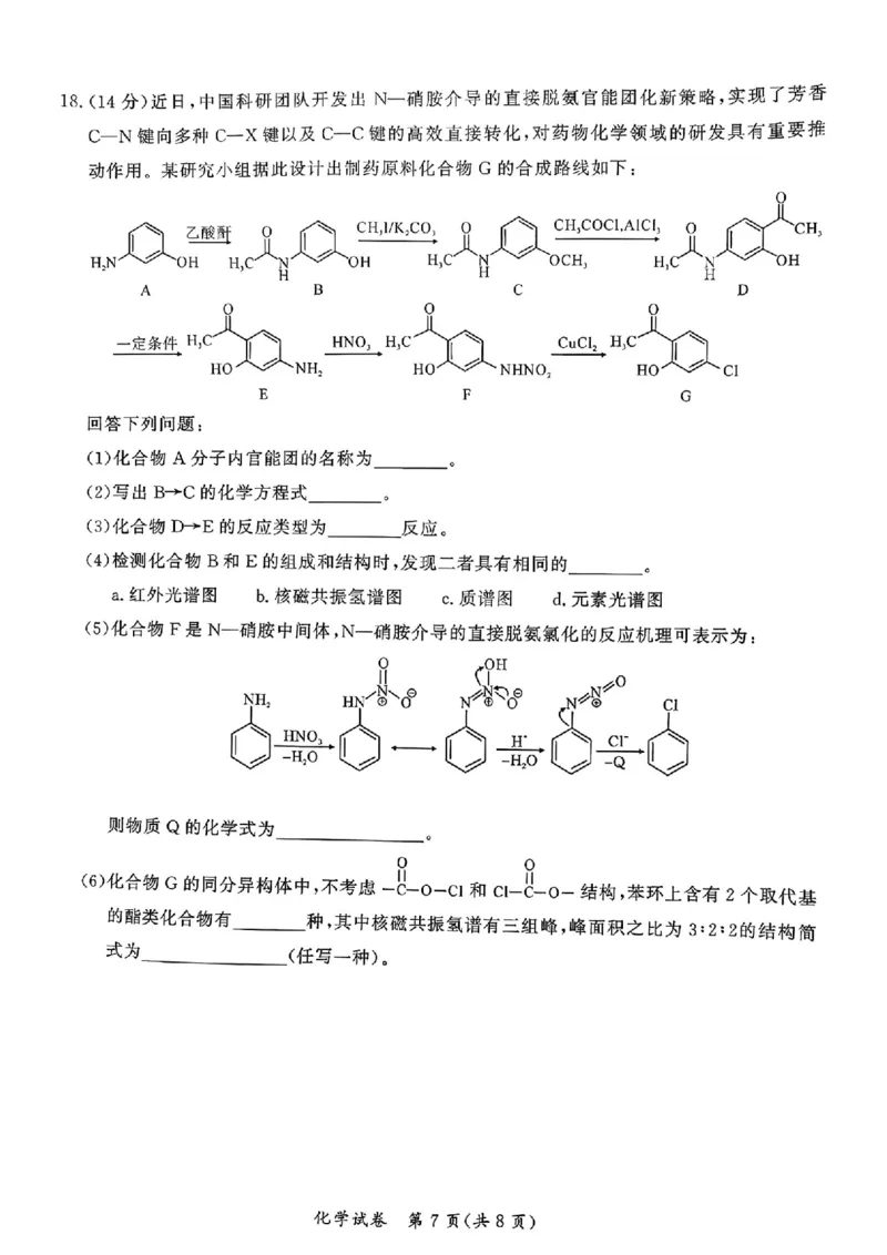 湖北省孝感市2026届高三上学期第一次统一考试化学（含答案）(1)_2026年1月_260127湖北省孝感市2026届高三年级第一次统一考试（全科）