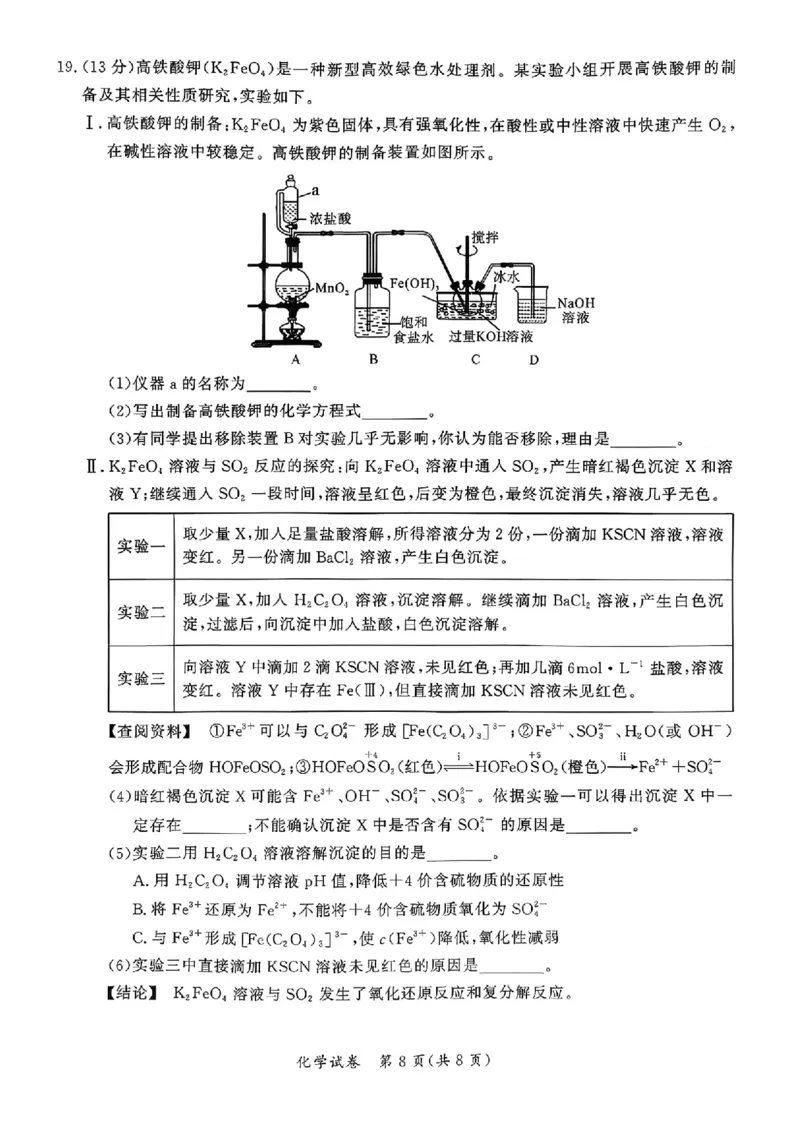 湖北省孝感市2026届高三上学期第一次统一考试化学（含答案）(1)_2026年1月_260127湖北省孝感市2026届高三年级第一次统一考试（全科）