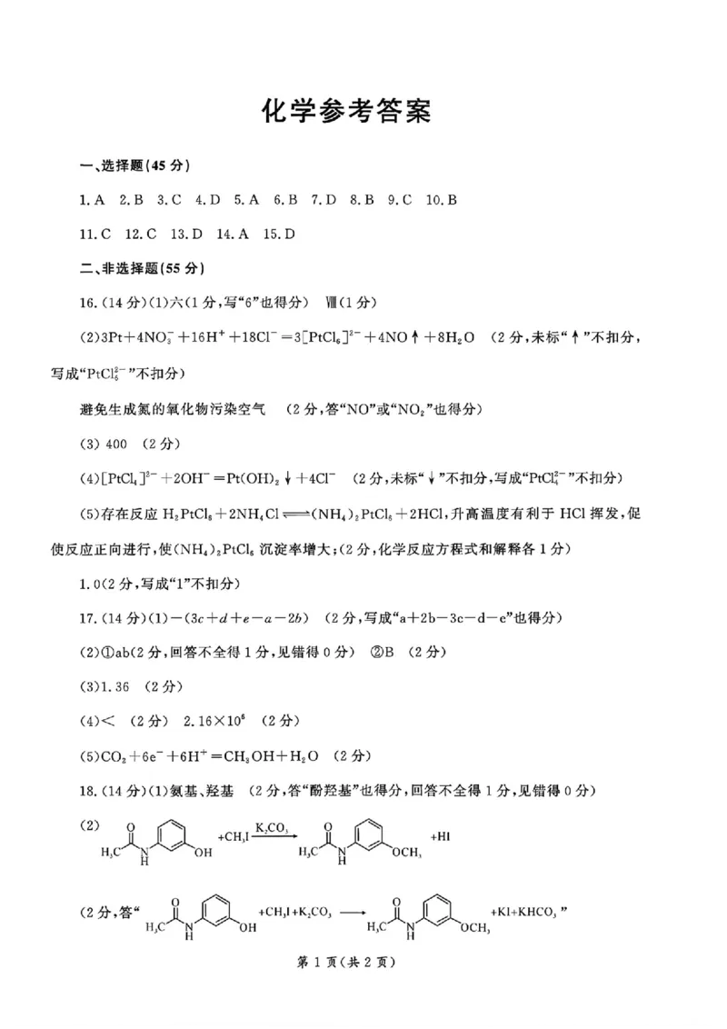 湖北省孝感市2026届高三上学期第一次统一考试化学（含答案）(1)_2026年1月_260127湖北省孝感市2026届高三年级第一次统一考试（全科）
