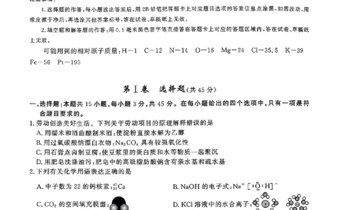 湖北省孝感市2026届高三上学期第一次统一考试化学（含答案）(1)_2026年1月_260127湖北省孝感市2026届高三年级第一次统一考试（全科）
