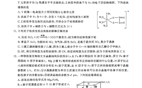 湖北省孝感市2026届高三上学期第一次统一考试化学（含答案）(1)_2026年1月_260127湖北省孝感市2026届高三年级第一次统一考试（全科）