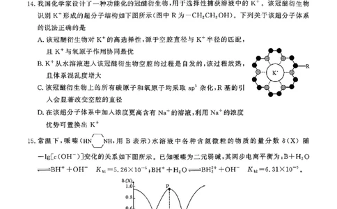 湖北省孝感市2026届高三上学期第一次统一考试化学（含答案）(1)_2026年1月_260127湖北省孝感市2026届高三年级第一次统一考试（全科）