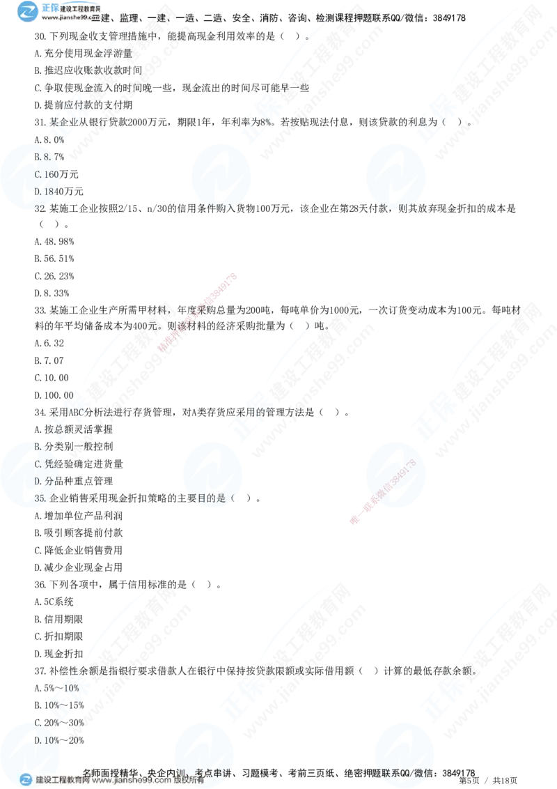 JG-经济-高阶习题-达江_2026年一级建造师_2026年一建经济_2025年一建经济SVIP_01-精华文档✿电子教材✿历年真题_65-经济《高阶习题》JG