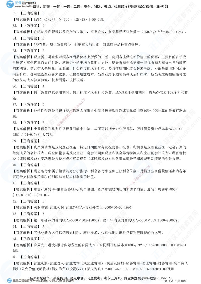 JG-经济-高阶习题-达江_2026年一级建造师_2026年一建经济_2025年一建经济SVIP_01-精华文档✿电子教材✿历年真题_65-经济《高阶习题》JG