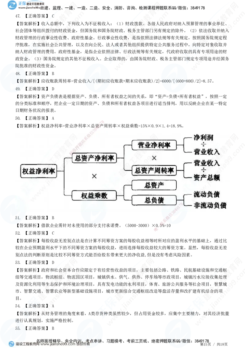 JG-经济-高阶习题-达江_2026年一级建造师_2026年一建经济_2025年一建经济SVIP_01-精华文档✿电子教材✿历年真题_65-经济《高阶习题》JG