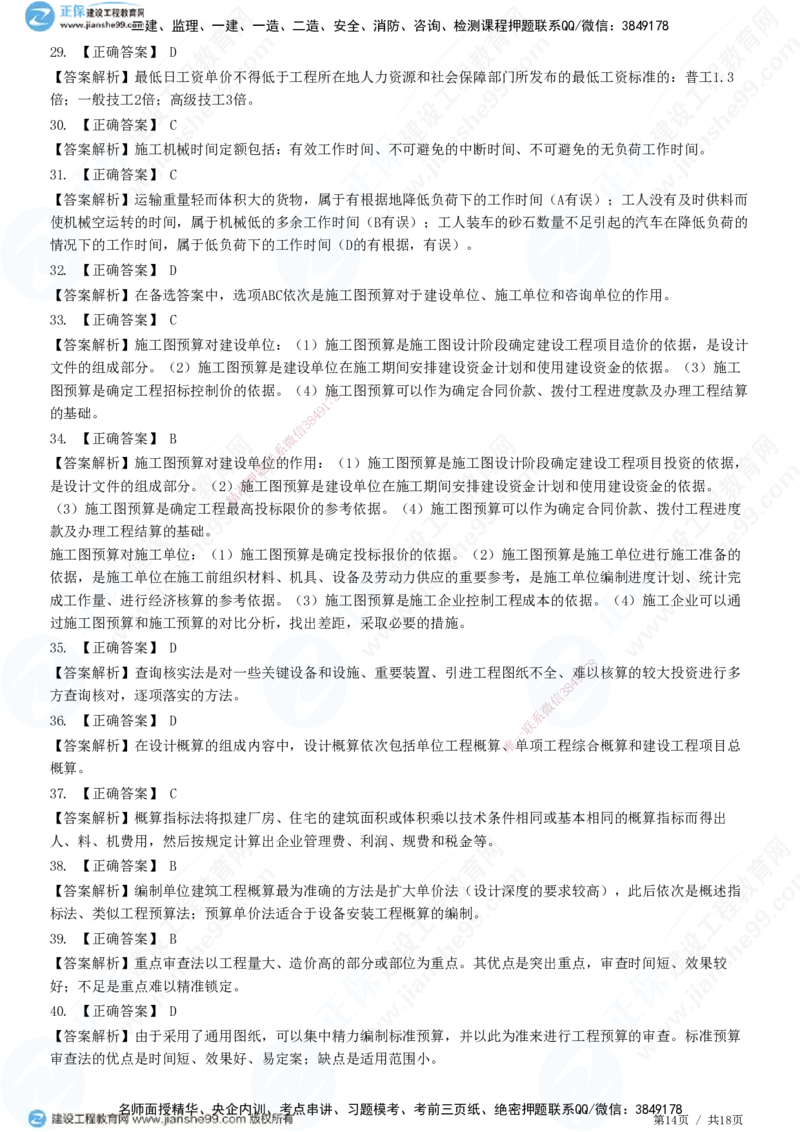 JG-经济-高阶习题-达江_2026年一级建造师_2026年一建经济_2025年一建经济SVIP_01-精华文档✿电子教材✿历年真题_65-经济《高阶习题》JG