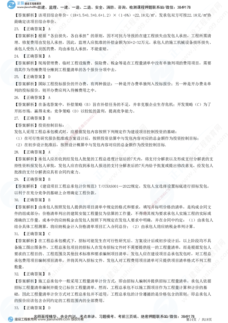 JG-经济-高阶习题-达江_2026年一级建造师_2026年一建经济_2025年一建经济SVIP_01-精华文档✿电子教材✿历年真题_65-经济《高阶习题》JG