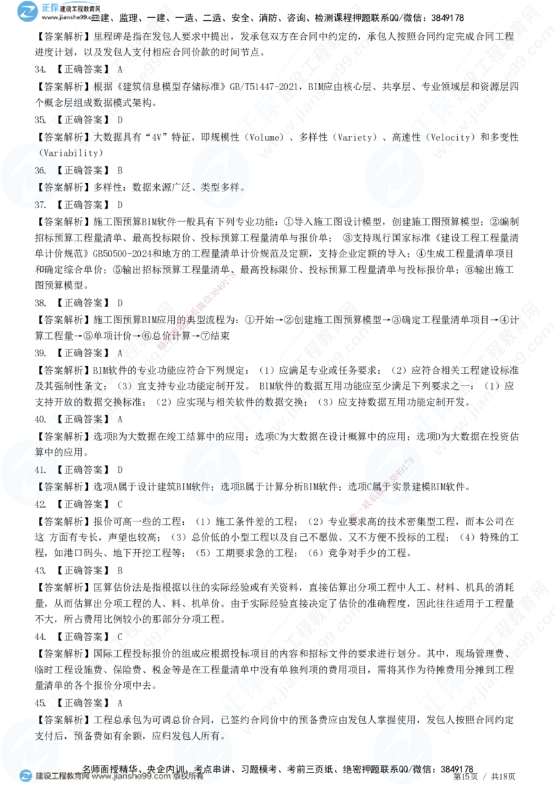 JG-经济-高阶习题-达江_2026年一级建造师_2026年一建经济_2025年一建经济SVIP_01-精华文档✿电子教材✿历年真题_65-经济《高阶习题》JG