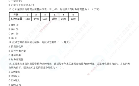 JG-经济-高阶习题-达江_2026年一级建造师_2026年一建经济_2025年一建经济SVIP_01-精华文档✿电子教材✿历年真题_65-经济《高阶习题》JG