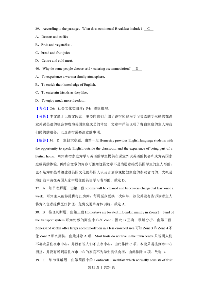 2011年高考英语试卷（天津）（解析卷）_英语历年高考真题_新&middot;PDF版2008-2025&middot;高考英语真题_英语（按试卷类型分类）2008-2025_自主命题卷&middot;英语（2008-2025）_天津自主命题&middot;英语（2008-2024）