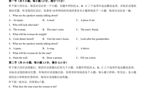 东北育才学校科学高中部2023-2024学年度高考适应性测试（一）英语试题_2023年7月_01每日更新_30号_2024届辽宁省沈阳市东北育才学校科学高中部高三高考适应性测试（一）