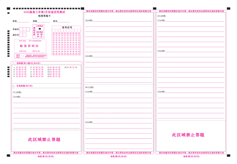 高三地理网评卡（2026届高三年级1月份适应性测试）(1)_2026年1月_260129衡水金卷2026届高三年级1月份适应性测试（全科）_高三地理电子文件（2026届高三年级1月份适应性测试）