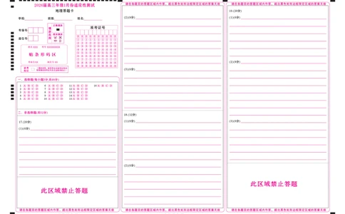 高三地理网评卡（2026届高三年级1月份适应性测试）(1)_2026年1月_260129衡水金卷2026届高三年级1月份适应性测试（全科）_高三地理电子文件（2026届高三年级1月份适应性测试）