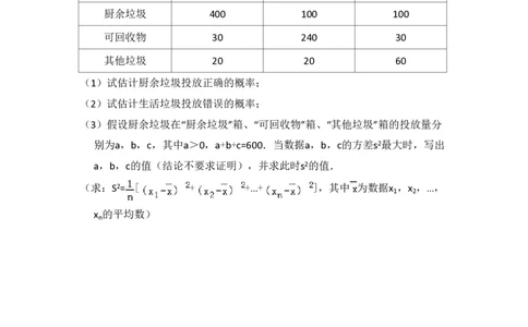 2012年高考数学试卷（文）（北京）（空白卷）_数学历年高考真题_新&middot;PDF版2008-2025&middot;高考数学真题_数学（按年份分类）2008-2025_2012&middot;高考数学真题