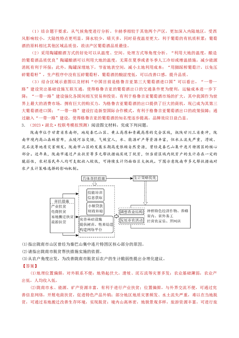 专题16城市、产业与区域发展-学易金卷：2023年高考真题和模拟题地理分项汇编（解析卷）_近10年高考真题汇编（必刷）_十年（2014-2024）高考地理真题分项汇编（全国通用）