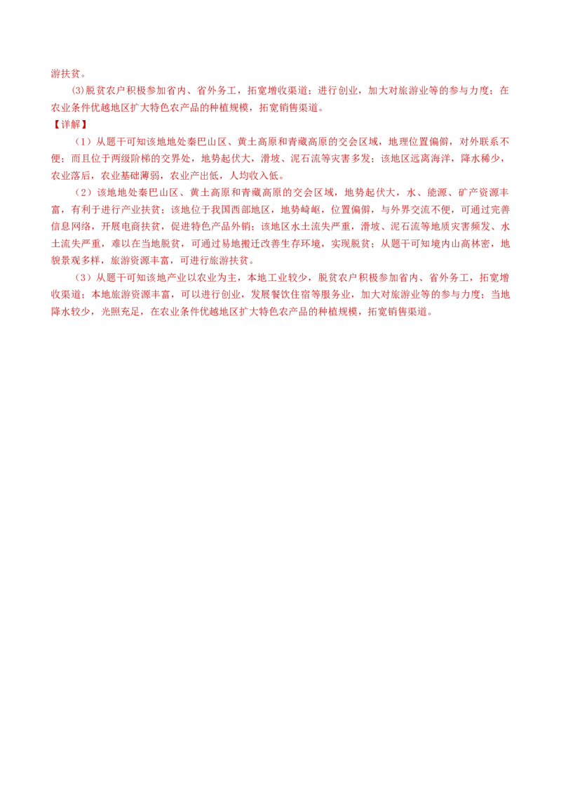 专题16城市、产业与区域发展-学易金卷：2023年高考真题和模拟题地理分项汇编（解析卷）_近10年高考真题汇编（必刷）_十年（2014-2024）高考地理真题分项汇编（全国通用）