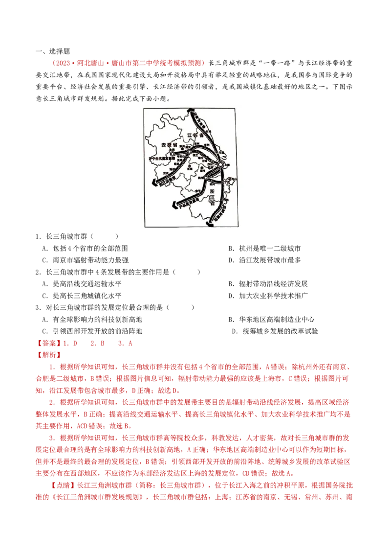 专题16城市、产业与区域发展-学易金卷：2023年高考真题和模拟题地理分项汇编（解析卷）_近10年高考真题汇编（必刷）_十年（2014-2024）高考地理真题分项汇编（全国通用）