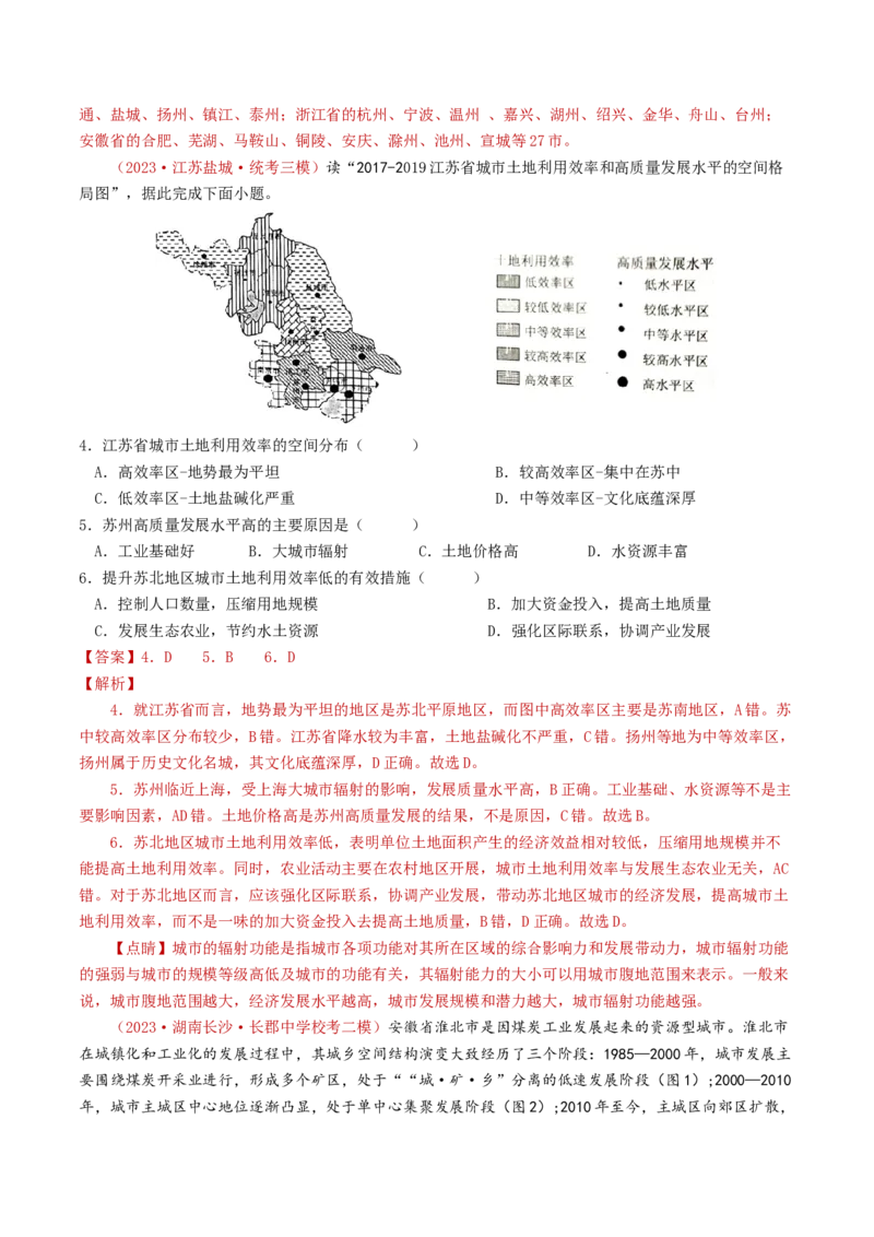 专题16城市、产业与区域发展-学易金卷：2023年高考真题和模拟题地理分项汇编（解析卷）_近10年高考真题汇编（必刷）_十年（2014-2024）高考地理真题分项汇编（全国通用）