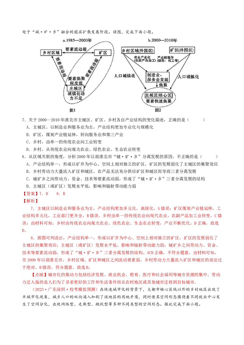专题16城市、产业与区域发展-学易金卷：2023年高考真题和模拟题地理分项汇编（解析卷）_近10年高考真题汇编（必刷）_十年（2014-2024）高考地理真题分项汇编（全国通用）